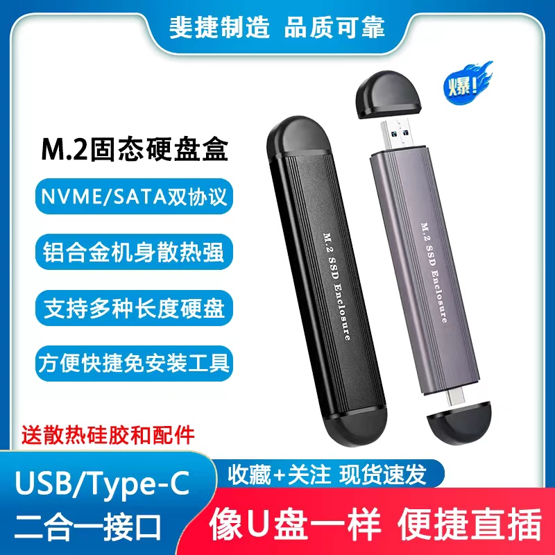 斐捷m.2随身硬碟盒Type-C固态硬碟盒sata双协议NVME硬碟盒直插usb