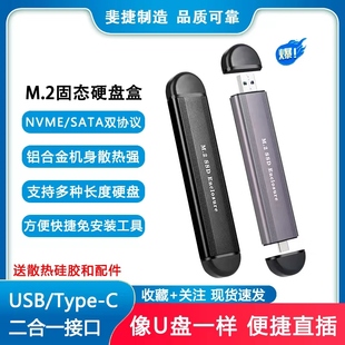 C固态硬碟盒sata双协议NVME硬碟盒直插usb 斐捷m.2随身硬碟盒Type