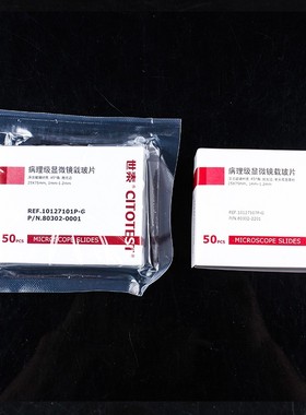 世泰 病理级显微镜载玻片7105 免洗载玻片 10127105P-G