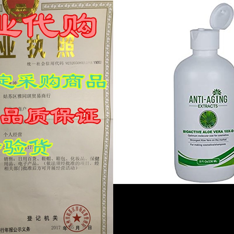 速发Anti-Aging Extracts Aloe Vera 10X-D Gel, Skincare Grade