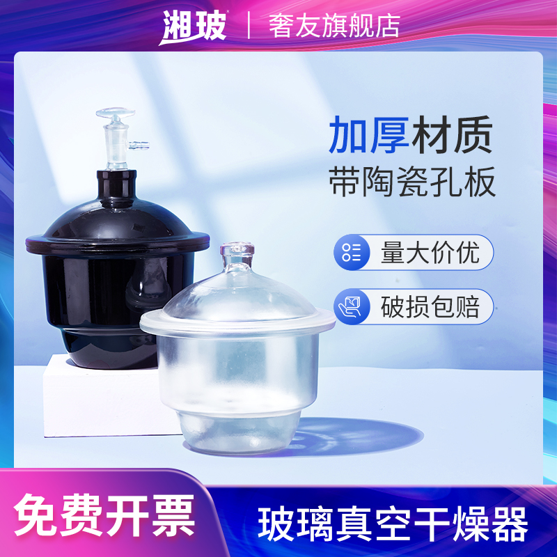 湘玻玻璃真空干燥器塑料实验室真空泵透明棕色真空干燥皿保干器干