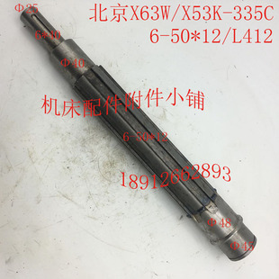 北京X63W X53K机床配件335C花键轴 轴6 L412现货