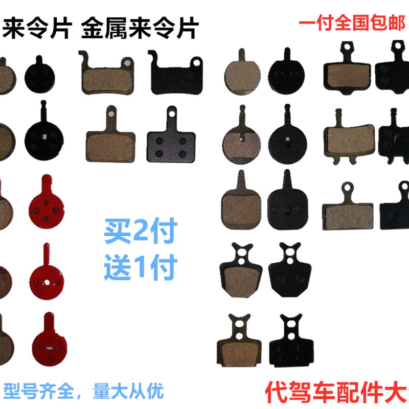 速发代驾车来令片刹车片皮折叠锂电车电动自行车刹车系统全金属