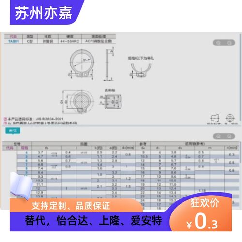 怡合达轴用挡圈 弹簧钢 C型TAS01-4 5 6 7 8 9 10 11 12 13 14 15