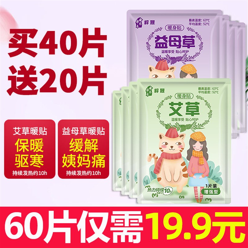 极速艾草益母草暖贴暖宝宝女生用自发热大姨妈贴驱寒宫暖宫寒经期