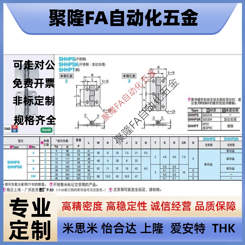 SHHPS5/6/8/845-2/3不锈钢蝶形铰链 SHHPSD5/6/8/845-2/3型材合页