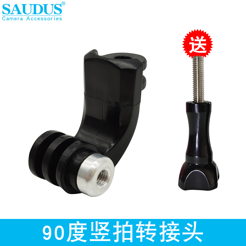 For GoPro10/9/8/7/6/5相机项圈支架90度P竖拍转接头 转接头配件