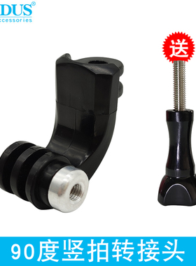 For GoPro10/9/8/7/6/5相机项圈支架90度P竖拍转接头 转接头配件