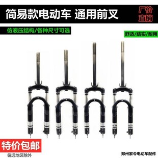 三轮车前减震器大全电动车总成方向柱简易款 配件大全液压前叉 改装
