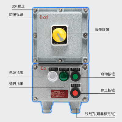 防爆配电箱不锈钢控制箱接线盒开关箱防爆配电装置防爆磁力启动器