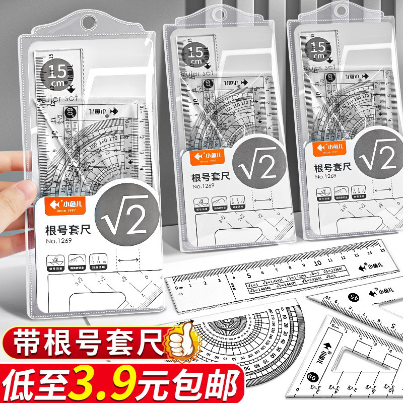 热销根号尺带根号的尺子套尺中考高考考试专用数学尺子根号奇三角