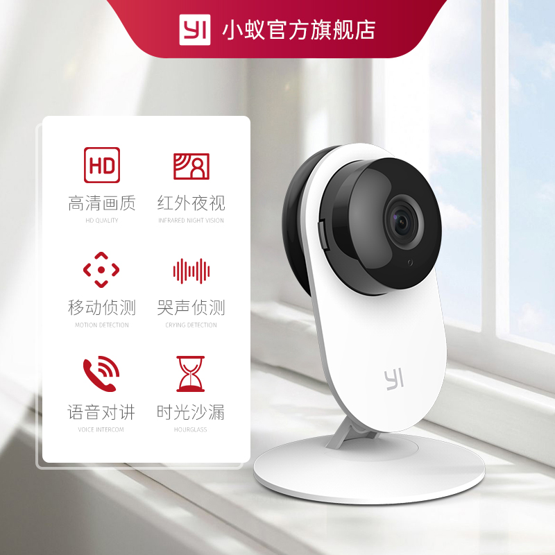 yi小蚁智能摄像头无线家用监控室内摄像机2k高清夜视1296p远程双
