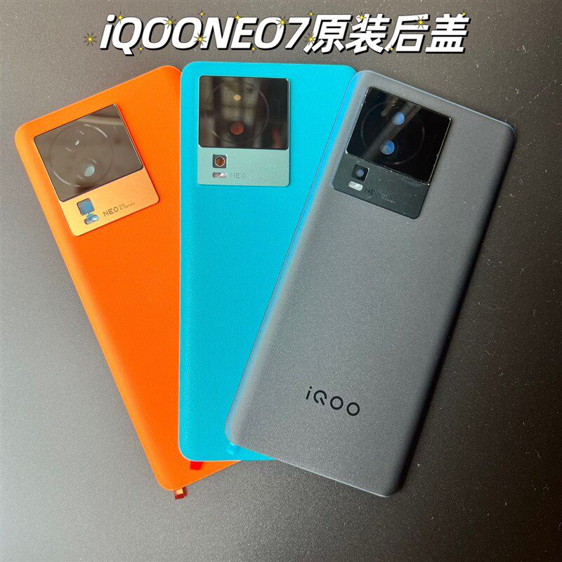 iqooneo7原装l后盖玻璃 Neo7原厂手机后屏后壳Neo7电池盖外壳中框