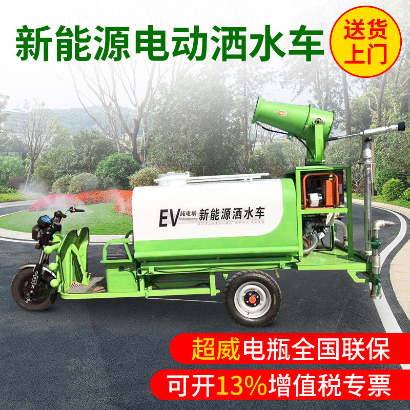工地用新能源电动三轮洒水车园林绿化工程雾炮车道路移动洒水车