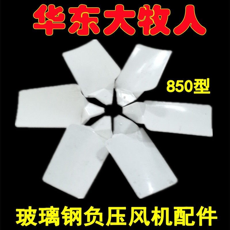 养殖用玻璃钢负压风机配件降温负压风机专用风叶铝盘压盘风机电机图片