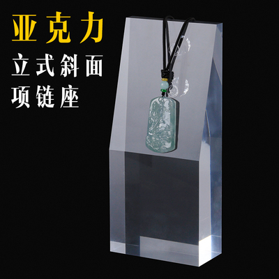 透明亚克力d斜面项链座珠宝饰品展示道具首饰挂件架套链吊坠陈列