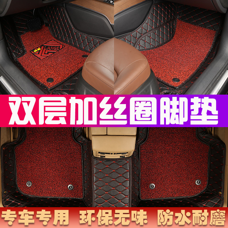 汽车脚垫半包围低边双层丝圈可拆卸专车脚垫全车整套5座脚垫