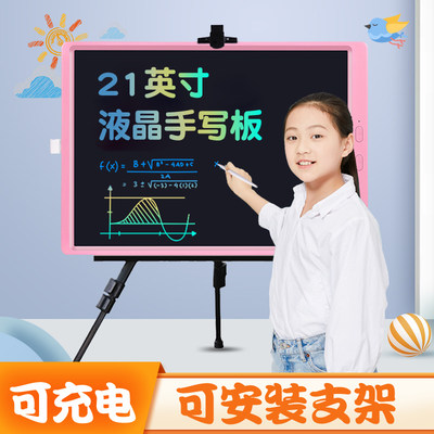 可充电21寸新款大尺寸儿童液晶手写板16英寸彩色家用小黑板学习手