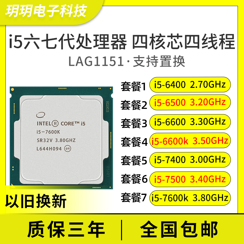 i5cpu酷睿六七代1151针6400 6500 6600 6600k 74Q00 7500 7600k