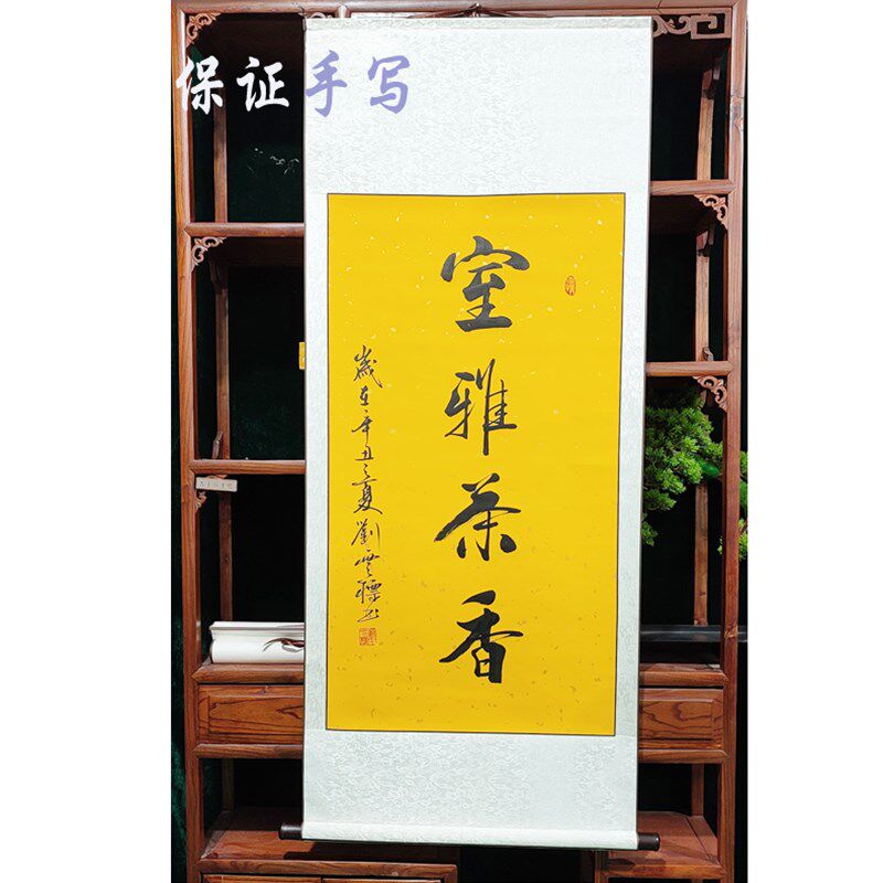 刘云标书法字画真迹手写禅茶悟道办公室挂画客厅装饰画卷轴精装裱