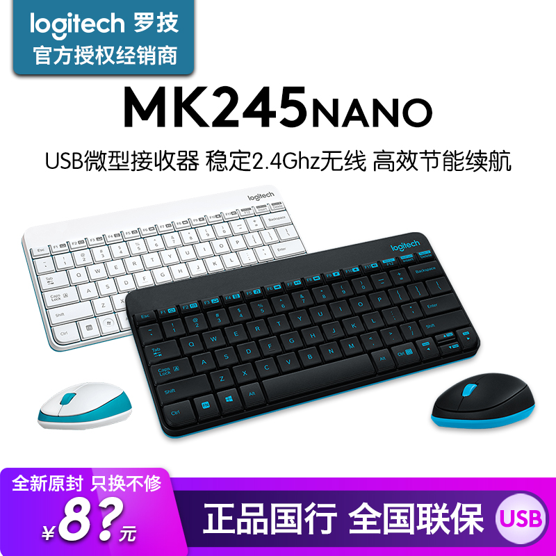 罗技MK245nano无线键鼠套装键盘鼠标迷你紧凑办公便携静音MK240