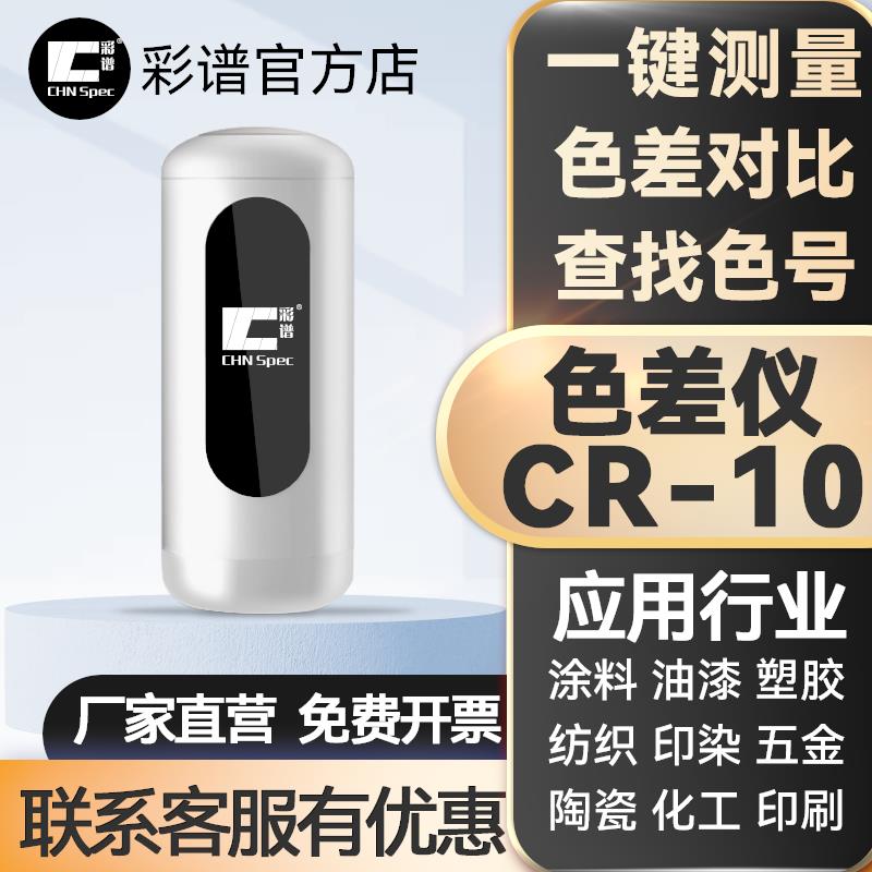 现货速发色差仪高精度分光色宝色差宝塑料皮革油墨涂料纺织印刷色