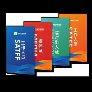 PVC参赛证参会证工作牌定制姓名工作证代表证胸卡胸牌定做挂工牌