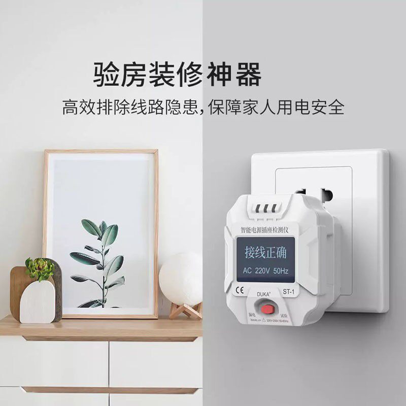杜克智能电源插座检m测插座相位检测仪器零火线漏电检测工具验电怎么看?