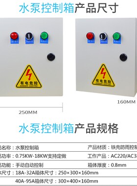 控制箱自动上水浮球开关水q泵配电箱V0相单38220液位V排水三水位