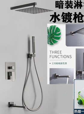 枪灰色暗装入墙式淋浴花洒热熔嵌入式天幕隐藏式沐浴花洒套装家用