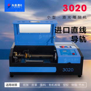 新品 科泰小型3020激光雕刻机3040打标机亚克力皮革木刻画刻章机切