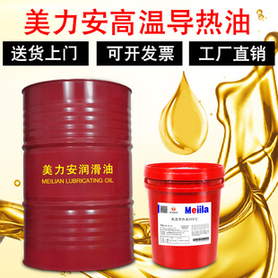 美力安380耐高温导热油300度320度350度330反应釜锅炉传热油18L4L