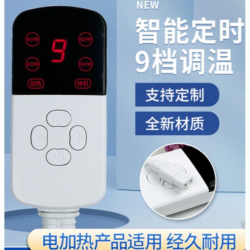 温控器电热毯盐包热敷袋专用开关配件电源线可插拔插头温控开关9
