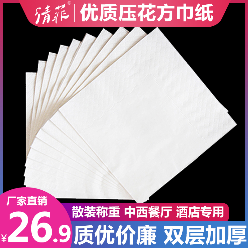 餐巾纸定制印logo纸巾外卖定做餐厅饭店用方巾纸散装整箱抽纸