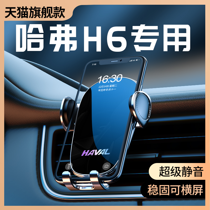 哈弗H6第三代手机车载支架专用架国潮版用品全车配件大全改装件