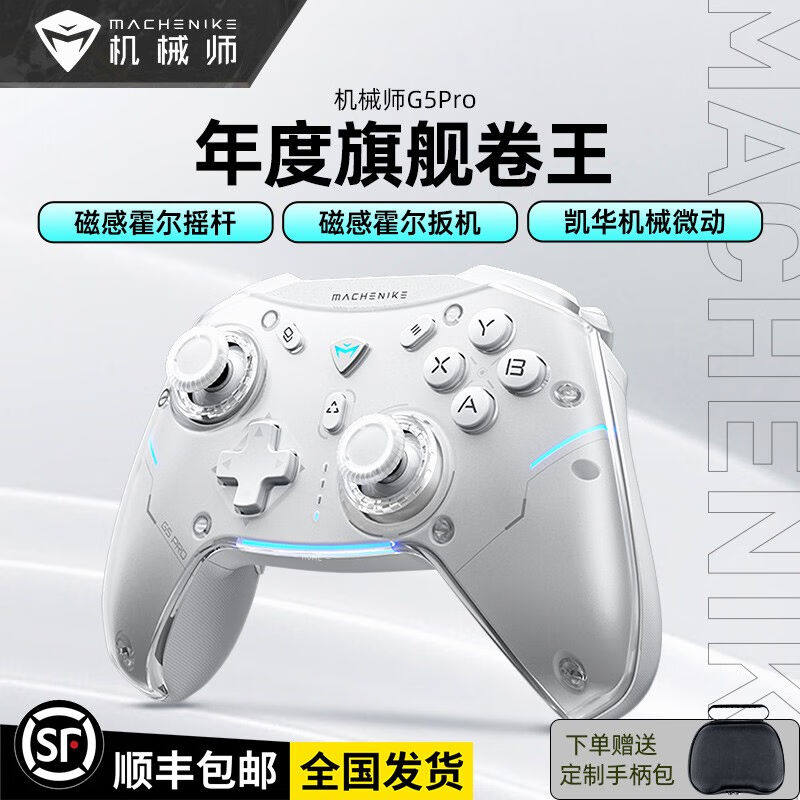 促销机械师G5Pro无线游戏手柄switchpro类xbPox蓝牙ns手柄有线电使用感如何?