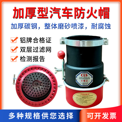 新品加厚汽车防火帽货车排气管防火罩堆高机阻火器机动车火花阻燃