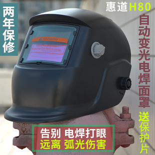 H80自动变光电焊面罩焊工烧焊氩弧焊二保焊接眼镜防护紫外线焊帽