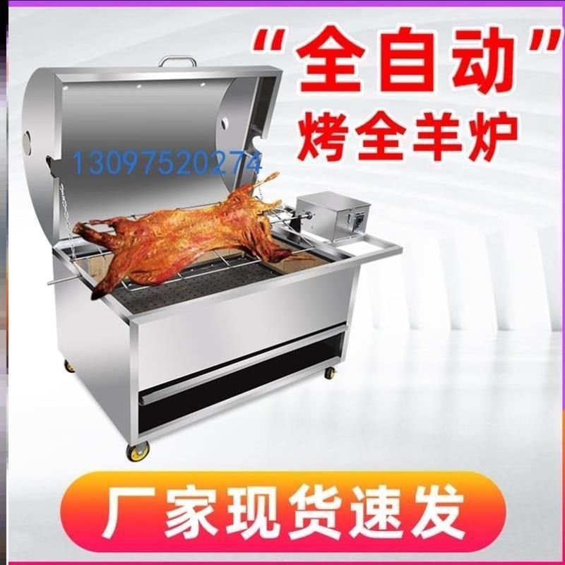 烤全羊炉子全自动商用无烟烤全羊羊腿羊排一体炉烤羊炉子木炭燃气