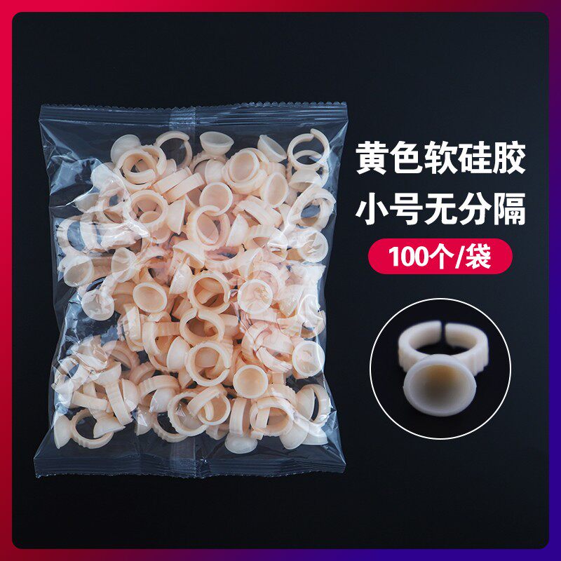 小众高货港雅纹绣色料杯软硅胶戒指杯黄色嫁接睫毛指戒100个纹绣