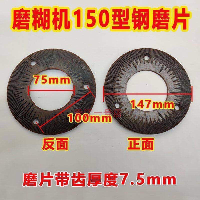 140磨浆机磨片磨浆机配件零件砂轮片150钢磨片下料斗