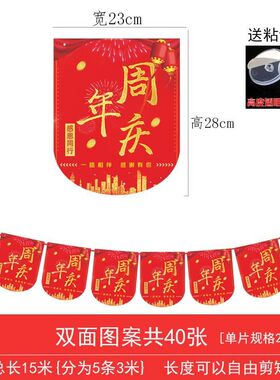 活动装饰品吊旗1-25周年店庆场景布置R装扮店内挂饰拉旗