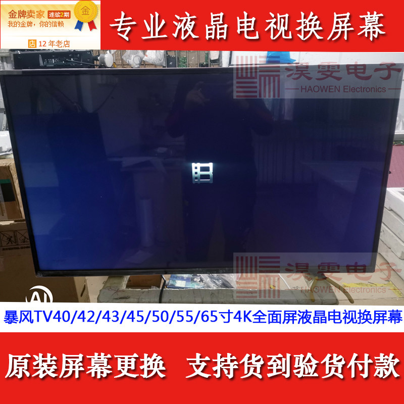 现货速发45/50/55/65英寸暴风TV电视机更换维修4K液晶屏幕 暴风电