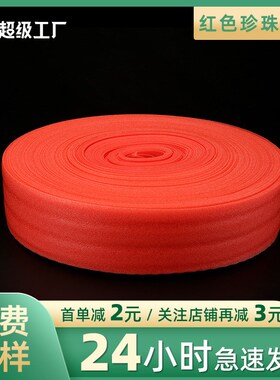 厂家直销epe珍珠棉厂家批发防静电珍珠棉卷SIM贴片打包红色珍珠棉