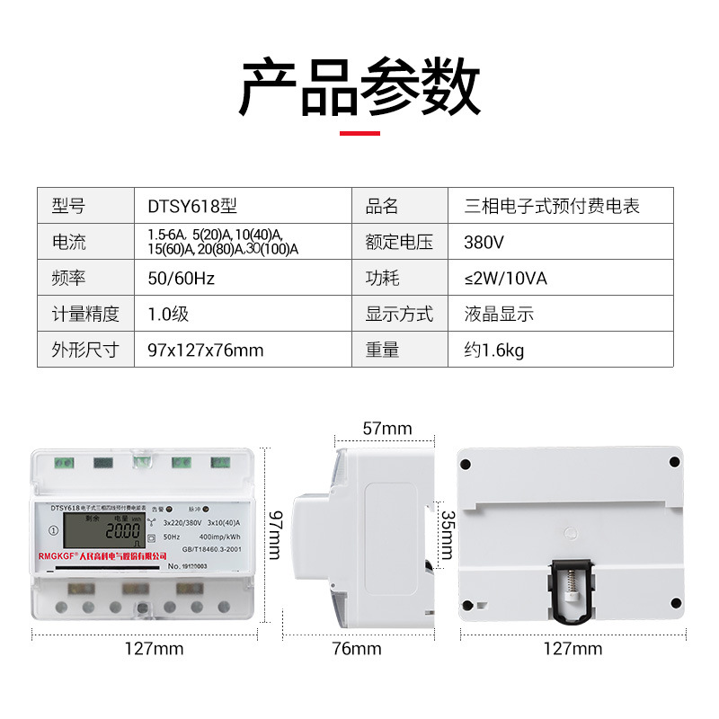 新品新品爆厂促三相四线导轨智能插卡C电表预付费家用导轨式安装