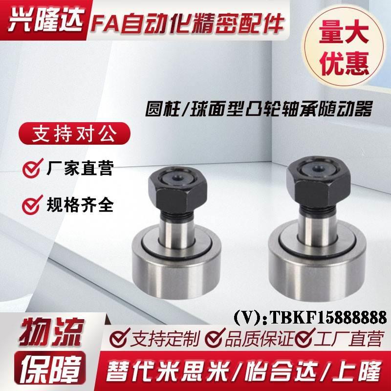 凸轮轴承随动器 C-CFUA 3-10 4-12 5-13 6-16 8-19 10-22 10-26