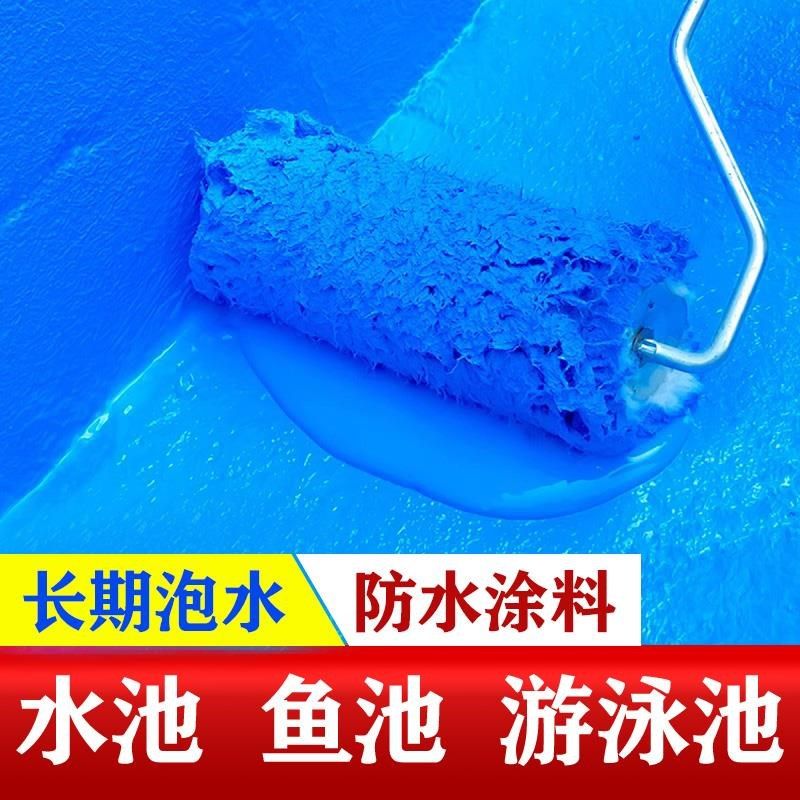 饮用水池鱼池游泳池防水漆防水涂料胶房顶卫生间防水屋顶补漏材料,基础建材,防水涂料,淘宝优惠券,粉丝福利购,淘宝优惠卷
