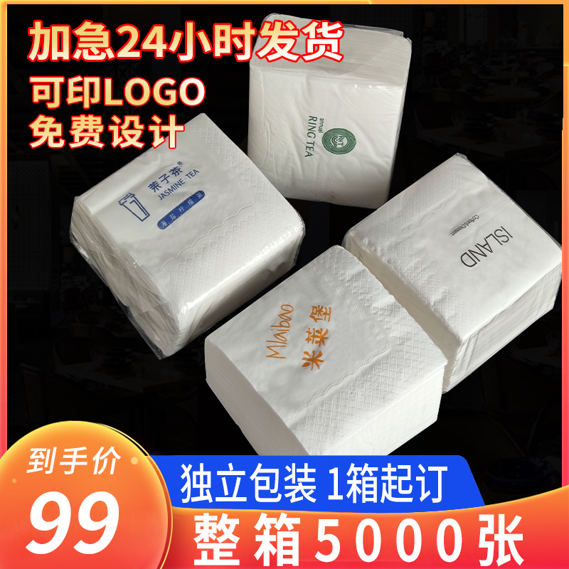 餐巾纸定制可印logo纸巾定制商用方形方巾纸餐Q厅奶茶店餐巾纸订