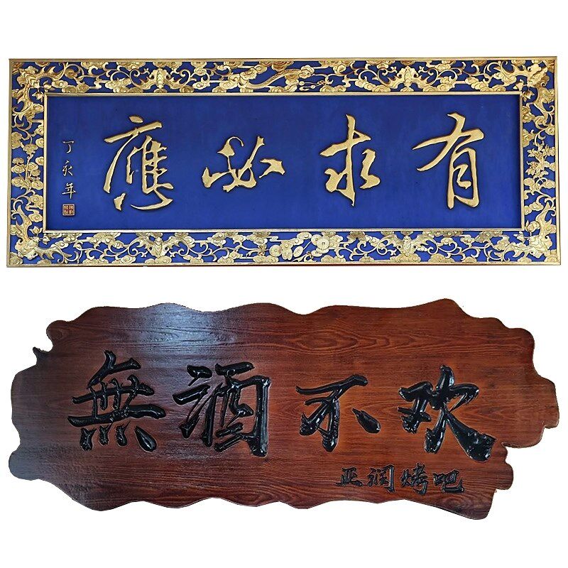 实木牌匾 木质牌匾定做实木牌扁 木质招牌刻字 圆弧对联定制字匾