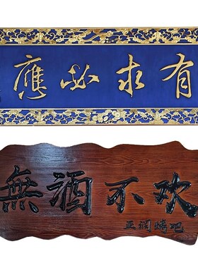 实木牌匾 木质牌匾定做实木牌扁 木质招牌刻字 圆弧对联定制字匾